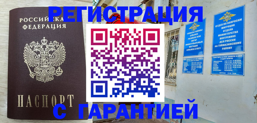 купить прописку в Краснокаменске