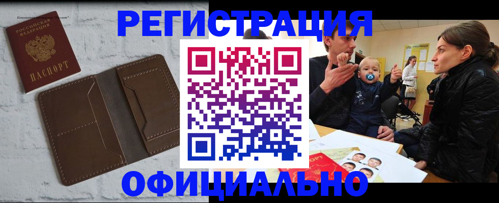 где прописаться в Краснокаменске