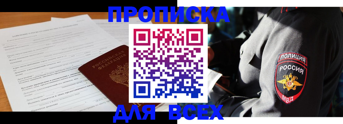 где прописаться в Краснокаменске