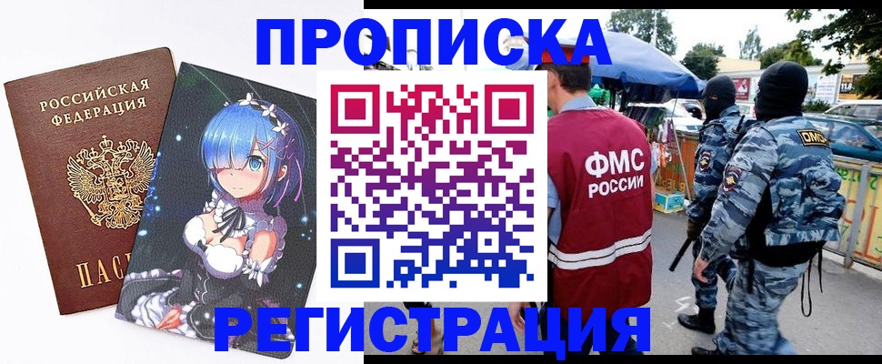 временная регистрация поиск в Краснокаменске