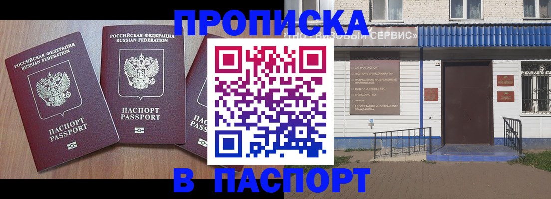 купить прописку в Краснокаменске